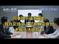 同事联手逼我离职,我在交接会上公布真实身份,老板当场腿软了