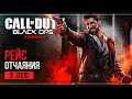 Они повсюду! | Call of Duty Black Ops 4 Zombies