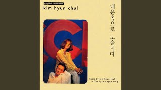 Love Theme From `네온속으로 노을지다`