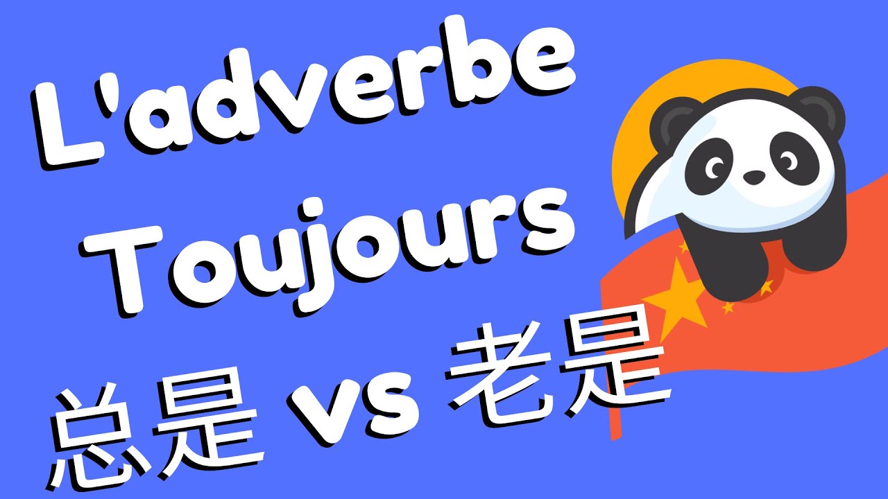 Comment dire toujours en chinois - La différence entre 总是 et 老是