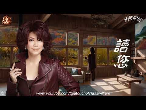 ♫ 蔡琴【讀您】#蔡琴金曲精選 ＃行走紫陌歲月留聲 #賞心懷舊金曲 #群星 #古風軒 ♫