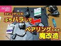 ダイソーのリールをバラシて観察ついでにベアリング入れてみた