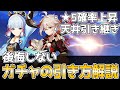 【必見】原神のガチャの引き方を解説！天井の引き継ぎや星5確率の上昇のシステムを完全網羅！【原神・げんしん】