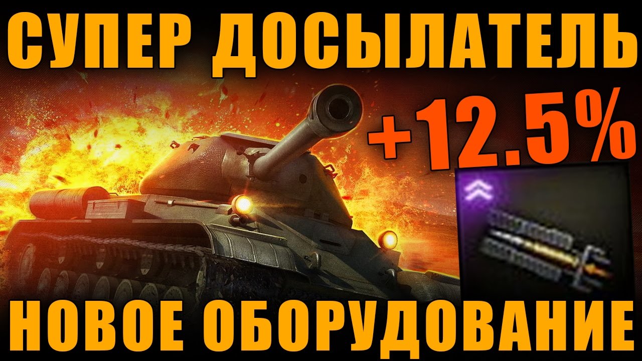 новинки русской музыки 2019 скачать бесплатно НОВОЕ ОБОРУДОВАНИЕ, ВАЛЮТА И РАСХОДНИКИ В 9.19 - НАГРАДА ЗА РАНГОВЫЕ БОИ [ World of Tanks ]