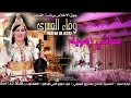 وفاء العسري مناشي زهوية Wafae Al Asri Manachi Zahwiya وفاء العسري مناشي زهوية Wafae Al Asri Manachi Zahwiya