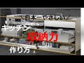システムキッチン 収納　最新機能　簡単 タカラスタンダード クリナップ リクシル TOTOキッチン  整理収納 効率的に出来るテクニック収納の作り方