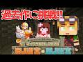 【#マイクラ肝試し2026】過去作の肝試しに挑戦！【豆腐ちゃん視点】