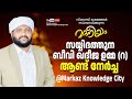 സയ്യിദത്തുന ബീവി ഖദീജ ഉമ്മ(റ)ആണ്ടു നേർച്ച | രാവിലെ  10:00 മണി മുതൽ | മർകസ് നോളേജ് സിറ്റിയിൽ