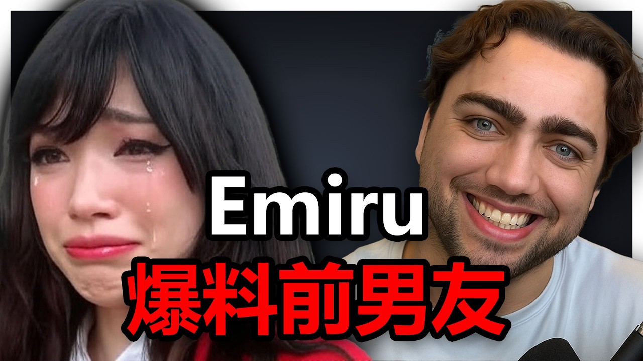實況主 Emiru 指控前男友的瘋狂行為！家寧健身操慘遭迷因化！【我是黑貓 Gotcha】
