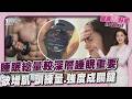深層睡眠短=大腦沒修復? 深層睡眠占睡眠時間10-25% 肌肉養成 訓練強度.訓練量成關鍵20260805｜主播#王馨儀｜1700健康儀點靈 PODCAST｜TVBS新聞 @TVBSNEWS01