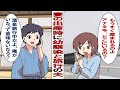 【漫画】妻の出産予定日に女幼馴染と旅行に行く旦那「俺が立ち会ったところでなんの役にも立たないだろ?」...そんな幼馴染の裏の顔を知る人物が現れて...