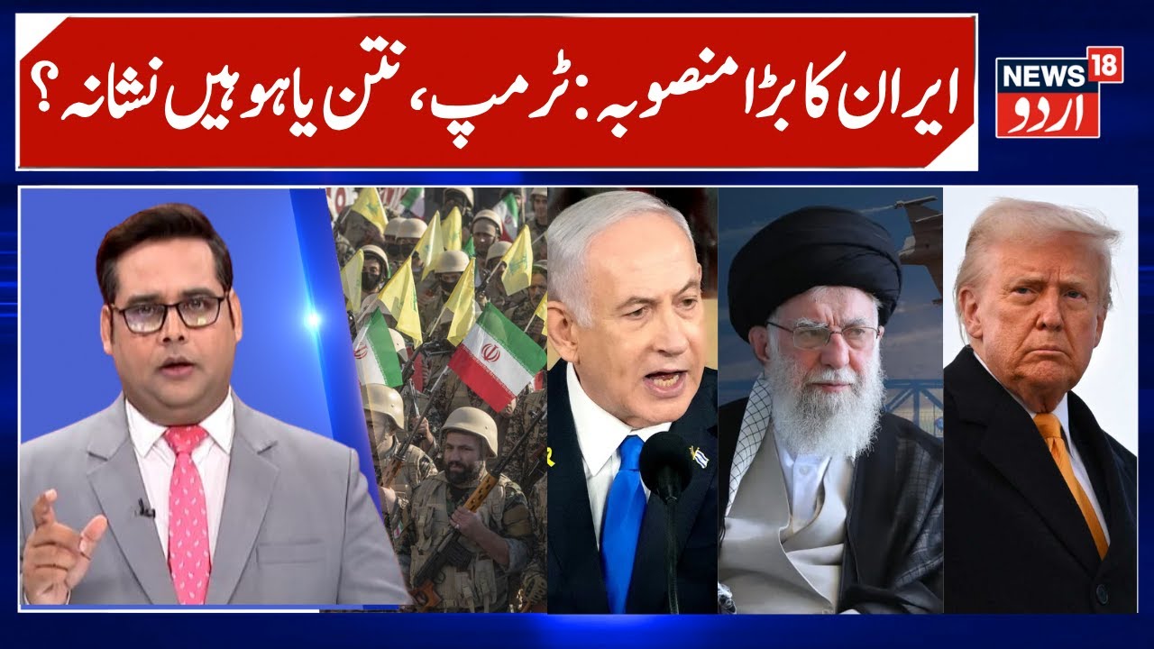 Iran's Dangerous Plan to Target Trump & Netanyahu? | Iran will Attack US & Israeli Targets? | N18G