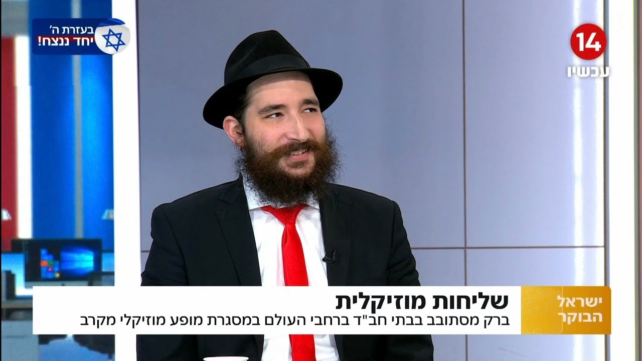 ברק גרוסברג בראיון לערוץ 14 לרגל כינוס השלוחים העולמי ▪︎הראיון לזכרו של הרב צבי קוגן