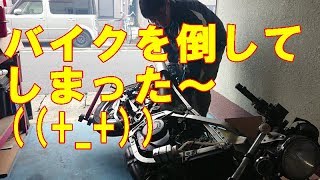バイクを倒してしまった～　((+_+))