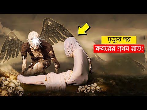 ভিডিও: অস্থির প্রাণীরা কি কবরস্থানে আঘাত করে?