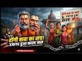 Fake Baba Exposed 😱 | Dark Truth of Manipulation &amp; Mind Control | Real Crime Documentary (Hindi)