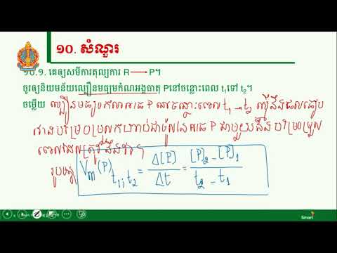 គីមីវិទ្យា ថ្នាក់ទី១២ មេរៀនទី១៖​ កត្តាជះឥទ្ធិពលលើល្បឿនប្រតិកម្មគីមី (ភាគទី៧)