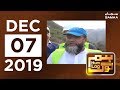 Hum Log | SAMAA TV | 07 December 2019