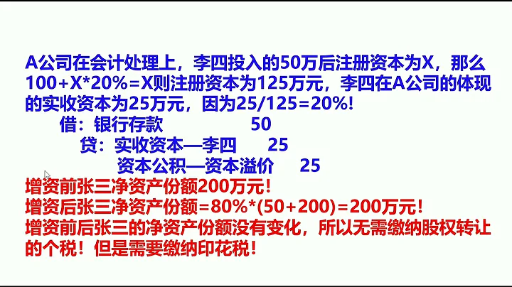 增资扩股会涉及哪些税费呢？附案例解析 - 天天要闻