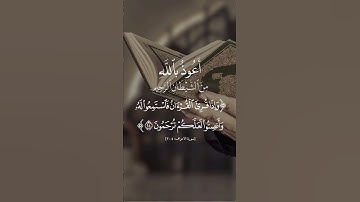 الشيخ السديس [سورة الأعراف:٢٠٤]