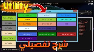 شرح تفصيلي‍ عن بلوك Utility في اوبن بوليت | Tutorial Block Utility Openbullet ,دورة امن معلومات