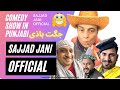 Best Comedy Video | Funny Show | Funny Talk Show Ever | Faisal Ramay | Sajjad Jani Official