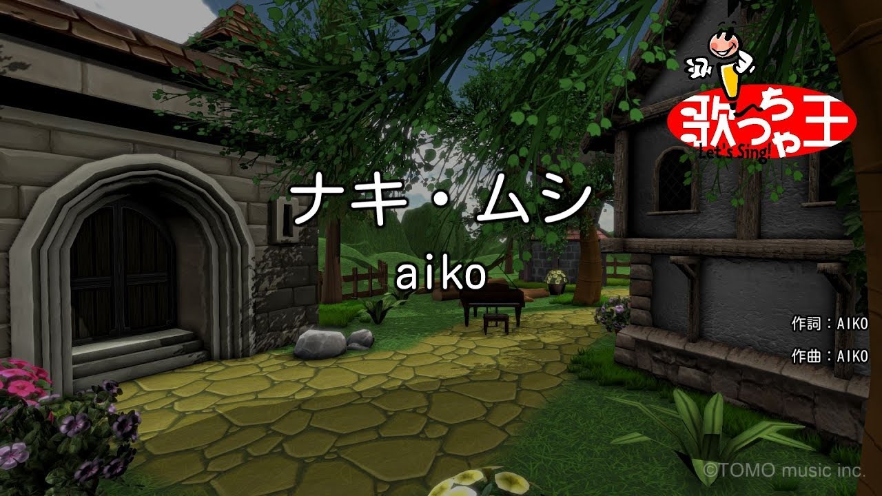 カラオケ】ナキ・ムシ/aiko - YouTube
