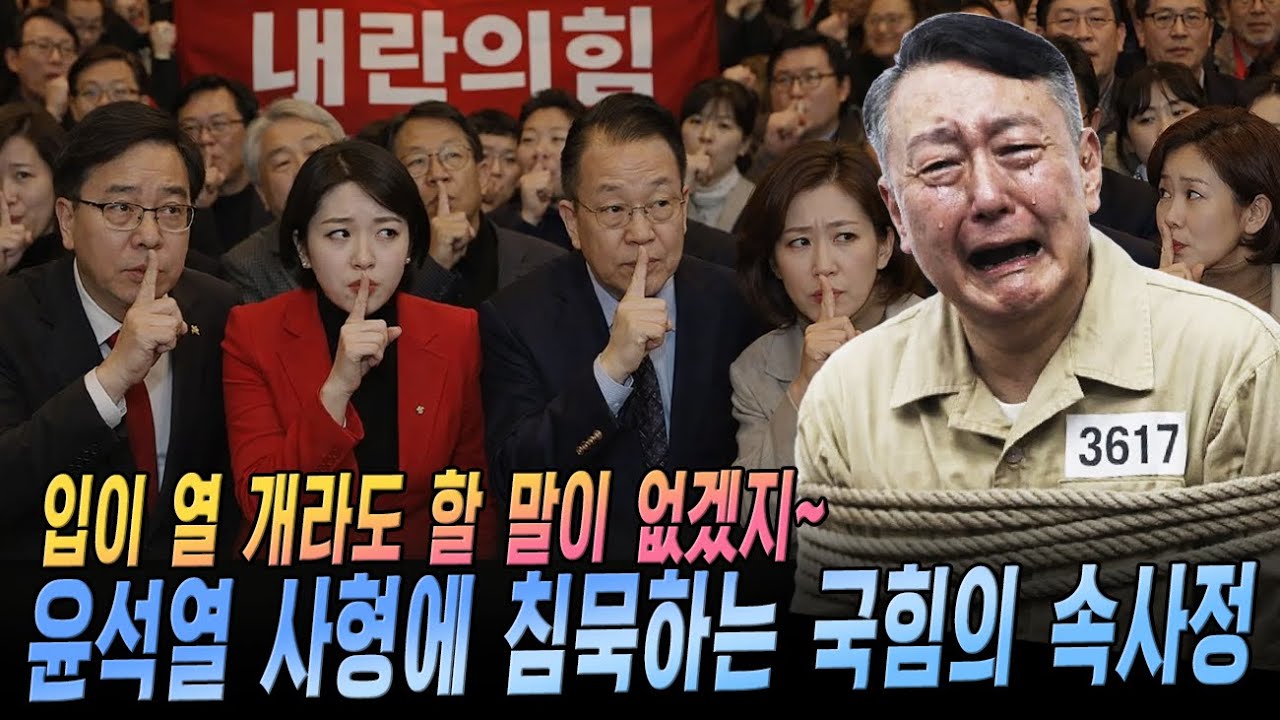 [류효상의 '신통알' ] 제 674회 1월 16일 금요일  /  윤석열 사형에 침묵하는 국힘의 속사정 ... 입이 열 개라도 할 말이 없겠지~