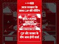 CJP Meets Govt. | Jantar Mantar Protest | आज सरकार के साथ CJP की मीटिंग #shortvideo