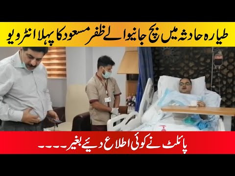 TFD Zafar Masud Exclusive Interview 