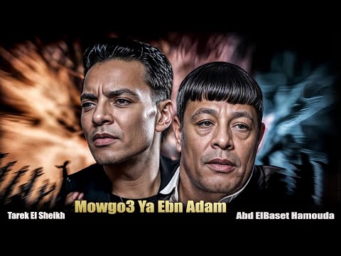 عبد الباسط حمودة طارق الشيخ موجوع يا ابن ادم Mawgo3 Ya Ebn Adam Tarek Abd Elbaset 2024