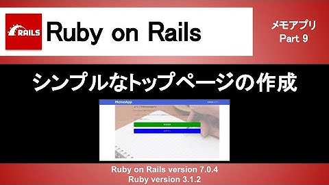 【Ruby on Rails】トップページを作成｜簡単なメモアプリにシンプルなデザインで画像を表示しよう