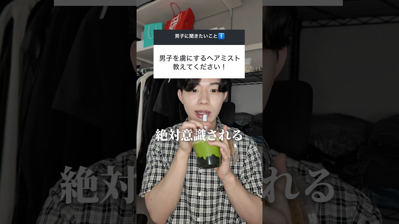 女子が使ってたら男を虜にするヘアミストはこれ #恋愛 #恋愛相談 #香水