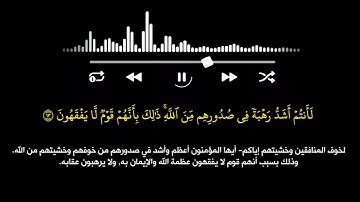 سورة الحشر من الآية 11 الى الآية 14 || تلاوة هادئة 🎧😴 || القارئ عبد الله البطين