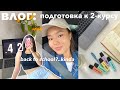 Back To School 2021 | Готовлюсь к новому семестру | Канцелярия, ежедневник и мои планы | 2 курс