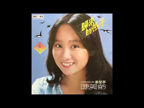 碧海情濤 / 陳美齡(Agnes Chan/アグネス・チャン)