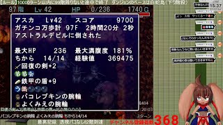 【風来のシレン】アスカ見参！ガチンコ万歩計打開したのでアスカ見参やる！【ケモノ系Vtuber】