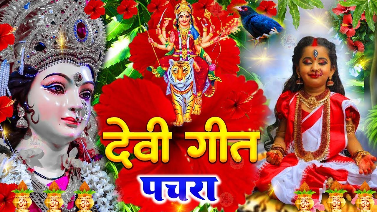 🌹सुन्दर सुन्दर भजन | Navratri Bhakti Song 2025 | नवरात्रि स्पॆशल गीत | Bhojpuri Devi Geet Bhajan