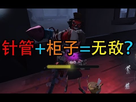 【第五人格】手持针管人人无敌？开服以来最影响游戏平衡bug席卷庄园！