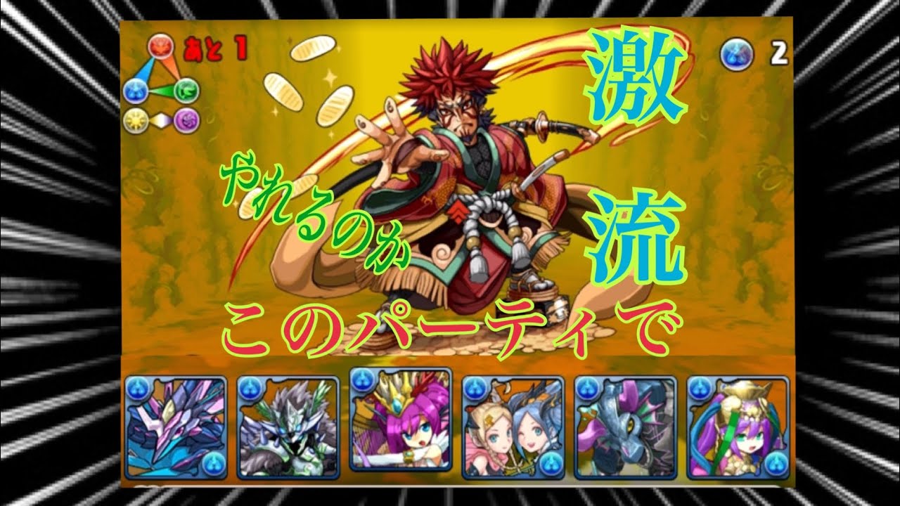 【パズドラ】 追憶の降臨集　大泥棒参上！　超地獄級に、現代で魔改造された水パで挑む　#パズドラ  #大泥棒参上　#追憶の降臨集