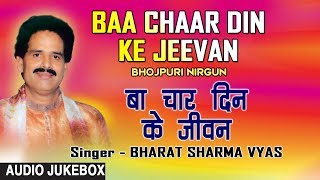 Presenting audio songs jukebox of bhojpuri singer bharat sharma vyas
titled as baa chaar din ke jeevan ( nirgun ), music is directed by
ajay tripath...