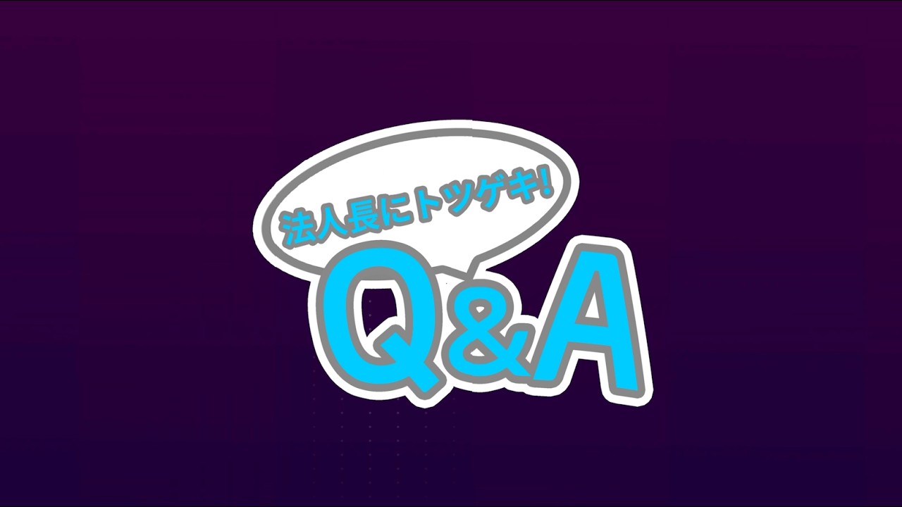 法人長にトツゲキ！Q&A｜日本法人 独立N価｜パク ハンビッ法人長