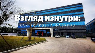 Взгляд изнутри: как устроена китайская мебельная фабрика | Купить корпусную мебель из Китая онлайн