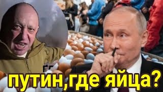 Битва за яйца началась? Яичный кризис в россии? Таро