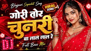 Gori Tor Chunari Ba Lal Lal Re | Bhojpuri DJ Song | New Bhojpuri Remix 2026 | RBN REMIX ZONE