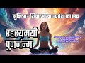Sumitra Case: Real Story of Replacement Reincarnation in UP | सुमित्रा–शिवा आत्मा-प्रवेश का सच