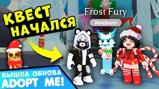 КВЕСТ на ЗИМНИХ ПИТОМЦЕВ в Роблокс Адопт МИ! Обновление в Roblox Adopt Me