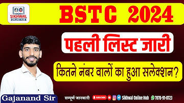 Bstc College allotment 2024|| BSTC Cut Off 2024 || BSTC First List 2024 ||Bstc 2024 By Gajanand Sir