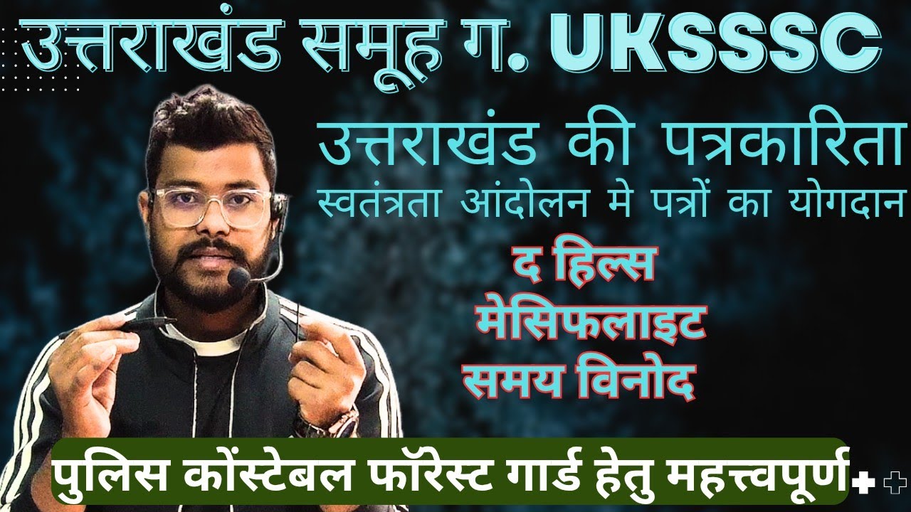 उत्तराखंड की पत्रकारिता Uttrakhand ki patrakarita @A For Arjun #uksssc