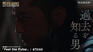 【第３話予告】「連続ドラマＷ　ゴールデンカムイ ―北海道刺青囚人争奪編―」【WOWOW】